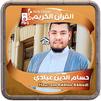 Abbadi Houssem Eddine Quran