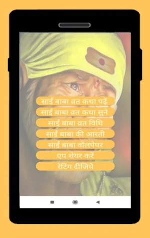 Sai Baba Vrat Katha Screenshot 0