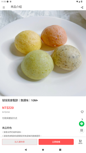 童心好食館 Screenshot 2
