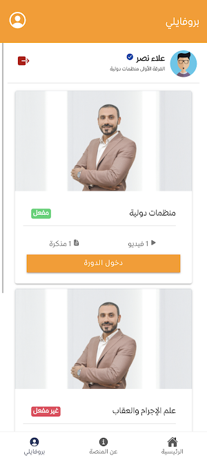 أحمد المرشد - بيت القانون Screenshot 3