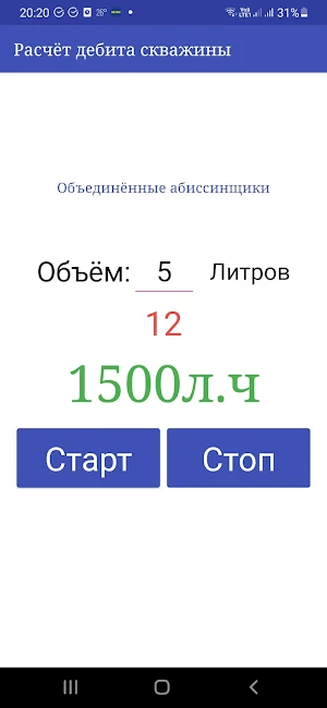 Водомерка Screenshot 2