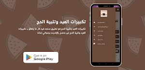 تكبيرات العيد وتلبية الحج Screenshot 3