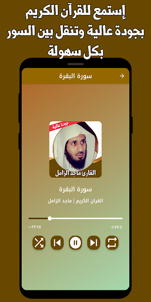 قران كريم ماجد الزامل بدون نت Screenshot 1