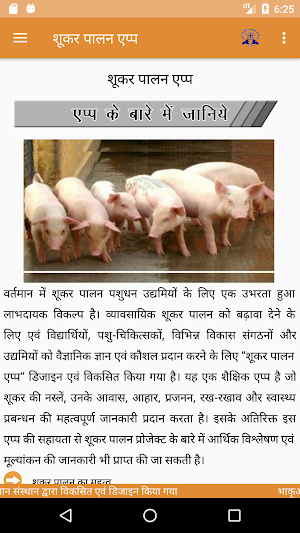 IVRI-Pig Farming App(शूकर पालन) Screenshot 0
