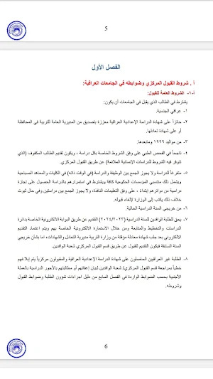 دليل الطالب للجامعات العراقية Screenshot 0