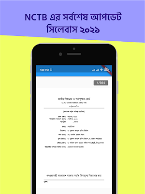 Class 1-12 all books 2021 Bangla & English Version Screenshot 2