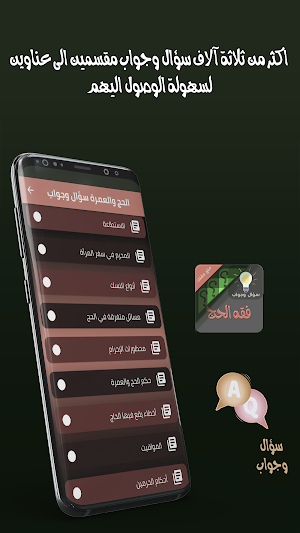 احكام الحج والعمرة سؤال وجواب Screenshot 3
