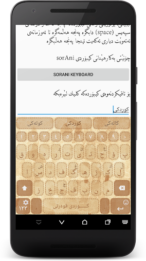 KurdKey Theme Brown Stitch Screenshot 0