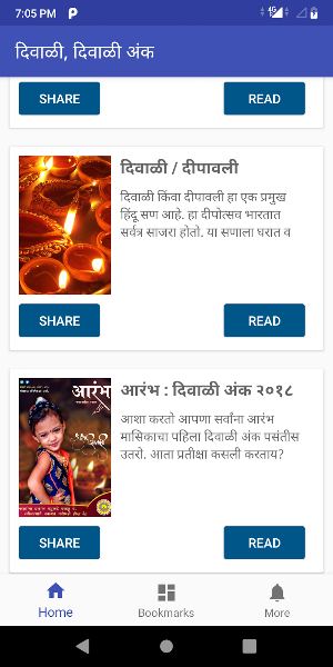 Diwali and Diwali Magazines in Marathi Screenshot 0