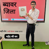 Mahendra Beawar Coaching