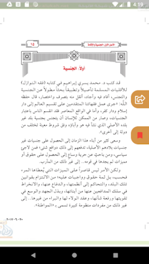 المسلمون في بلاد الغربة Screenshot 0