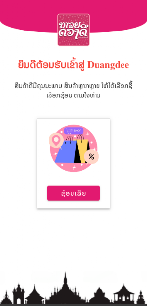 Duang Dee Screenshot 0