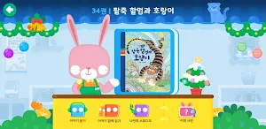 호야 토야의 옛날이야기 Screenshot 1