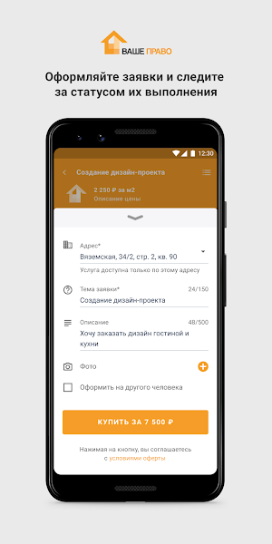 Ваше право Screenshot 2