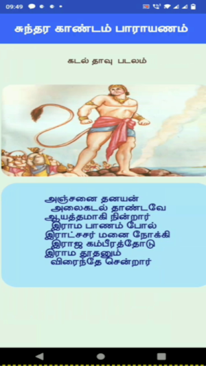 Sundara Kandam in Tamil Screenshot 3