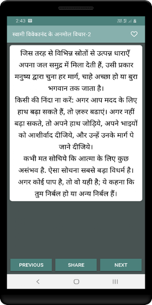 स्वामी विवेकानंद अनमोल विचार Screenshot 1