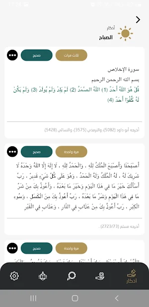 لوامع الأذكار Screenshot 2