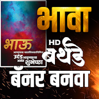 Bhava - Marathi Birthday Banner Maker HD