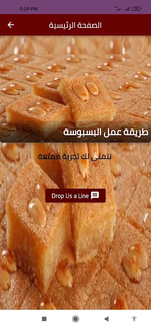 طريقة عمل البسبوسة Screenshot 2