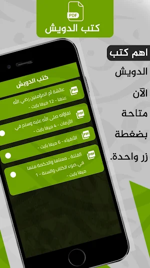 ابراهيم الدويش : محاضرات وكتب Screenshot 3