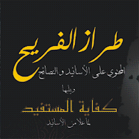 THIROZUL FARIH