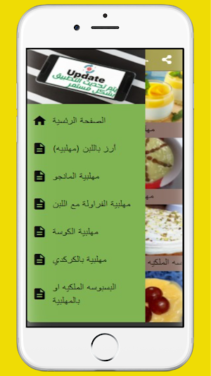 طريقة عمل المهلبية البيضاء Screenshot 1