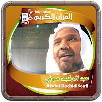 المصحف الشريف قارئ عبد الرشيد 