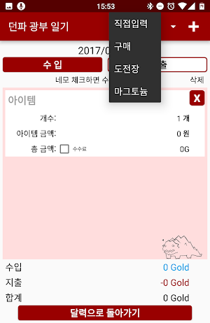 던파 광부 일기 Screenshot 1