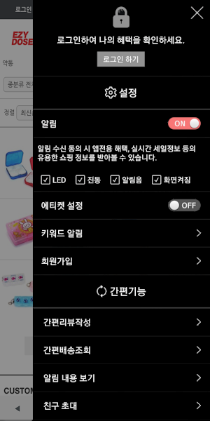 이지도즈 건강용품 온라인몰 Screenshot 1