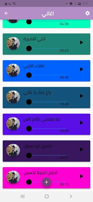 اغاني لحسين أبو رسول Screenshot 1