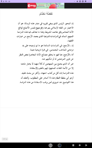 المكتبة الإلكترونية Screenshot 2