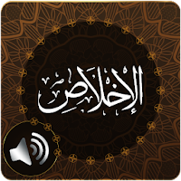Surah Ikhlas Audio