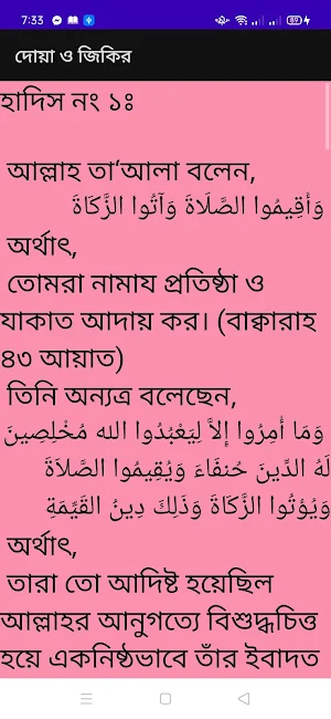 দুয়া ও জিকির Screenshot 3