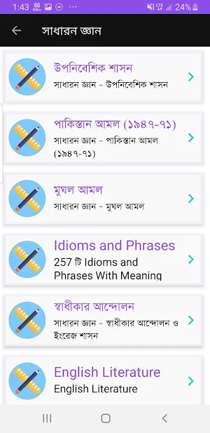 সাধারন জ্ঞান সকল বিষয় ২০২৪ Screenshot 3