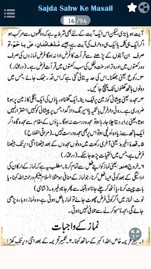 Sajda Sahw Ke Masail سجدہ سہو Screenshot 1