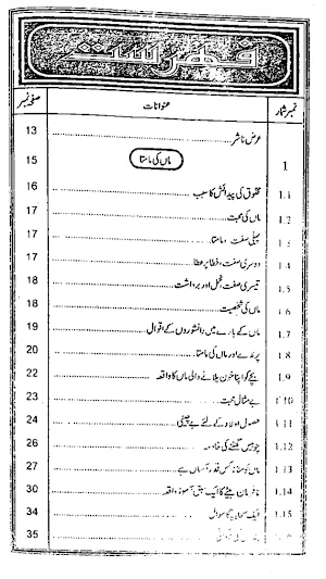 Aulad Ki Tarbiyat Screenshot 1