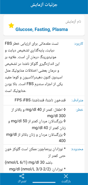 جواب آزمایشات پزشکی تفسیر Screenshot 1