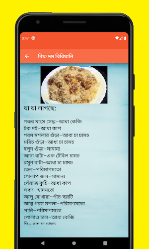 বিরিয়ানি পোলাও খিচুড়ি রেসিপি - Biriyani Recipe Screenshot 2