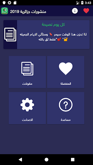 منشورات و بوستات جزائرية 2019 screenshot 6