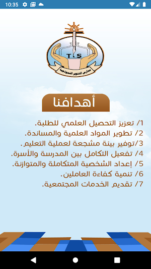 مدارس التنوير النموذجية Screenshot 1