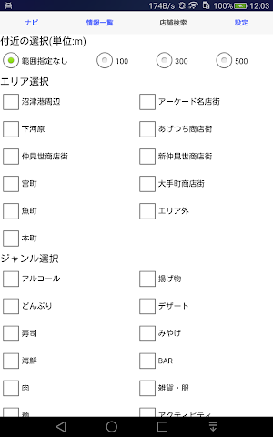 イベント案内ナビ－第16回ぬまづ港の街BARナビアプリ－ Screenshot 1
