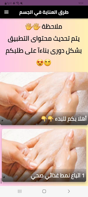 طريقة العناية في الجسم Screenshot 0