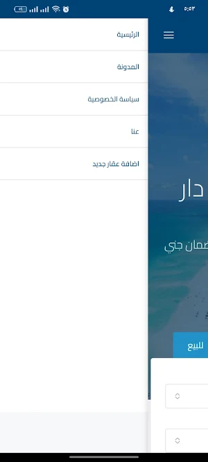 دار العقار Screenshot 2