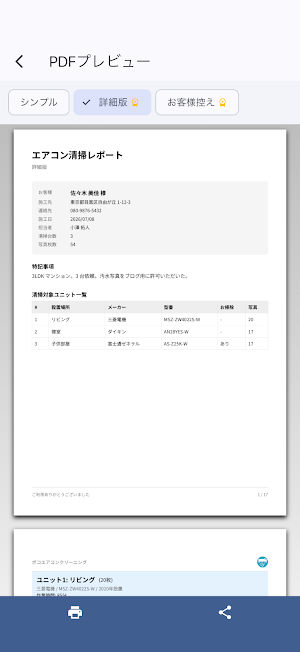 エアコン清掃レポート Screenshot 3