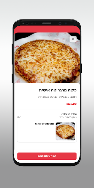 פיצרלה Screenshot 3