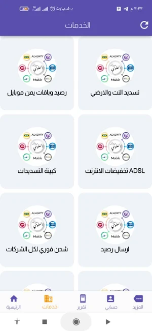 العلوي Screenshot 2