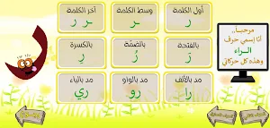 بستان الحروف Screenshot 1