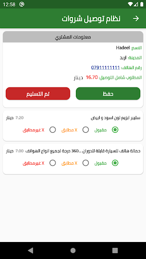 توصيل شروات Screenshot 2