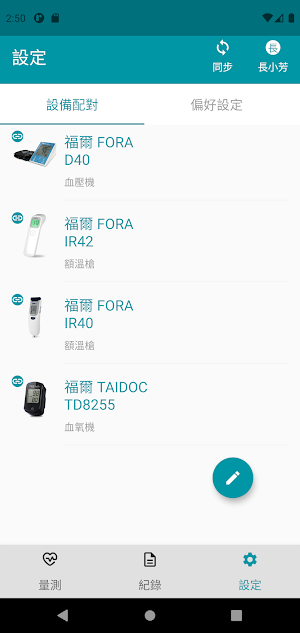 Jubo智慧量測2.0 Screenshot 2