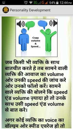 Personality Development in Hindi Screenshot 2